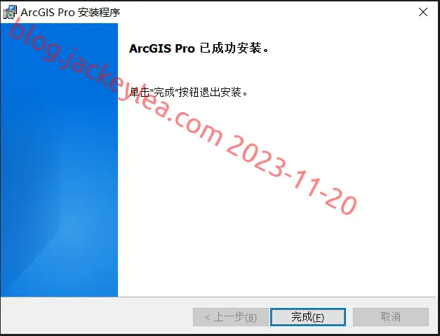安装完成