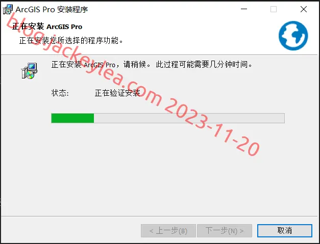 安装中