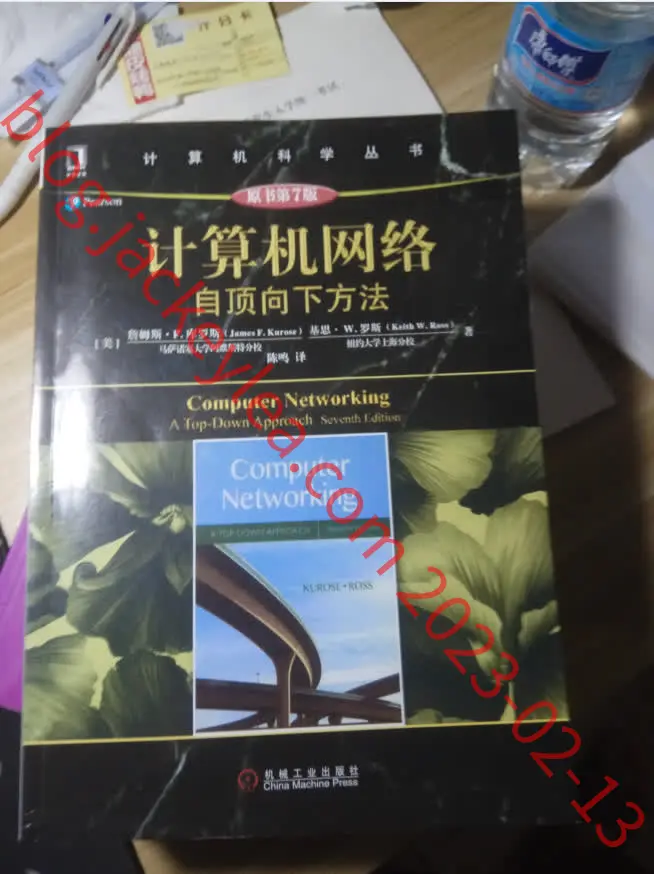 计算机网络：自顶向下方法