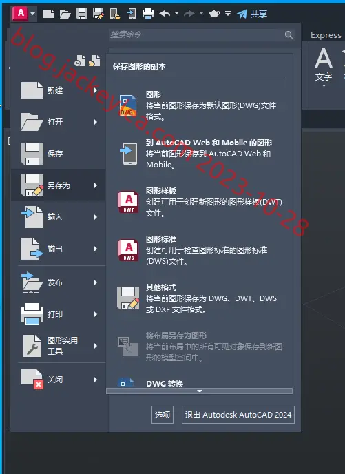 另存为