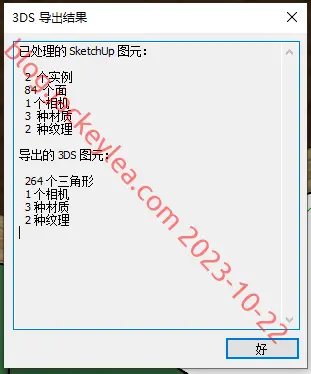 导出信息