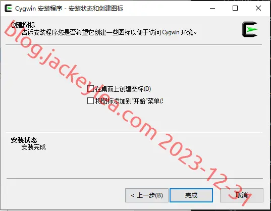 安装完成