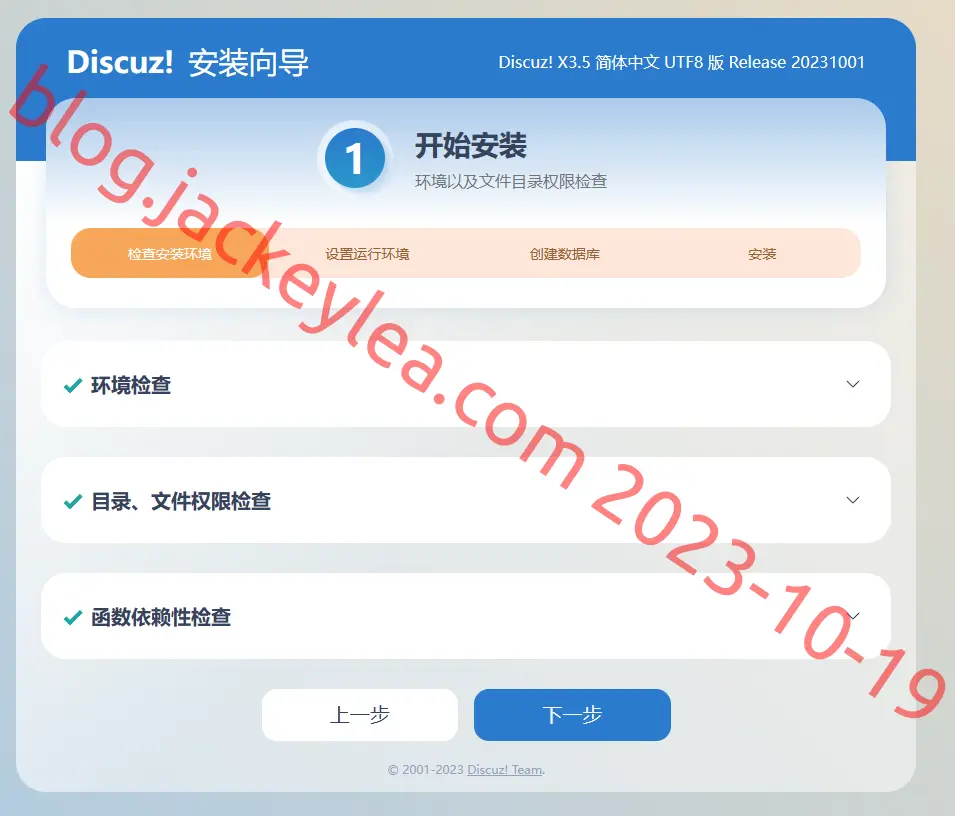 安装环境检测正常