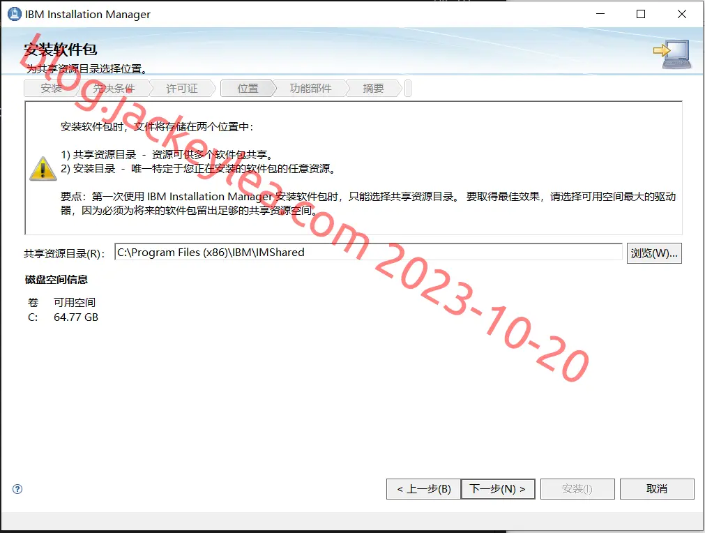 软件安装位置