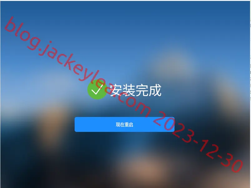 完成