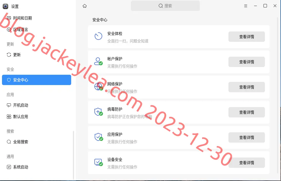安全中心