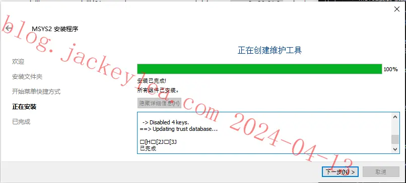 安装完成