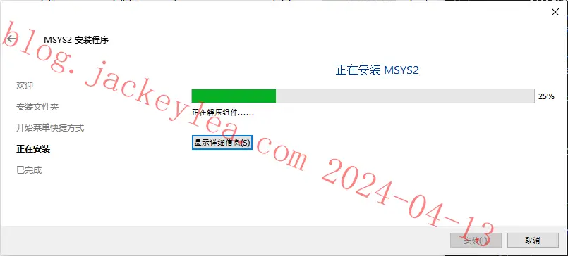 安装中