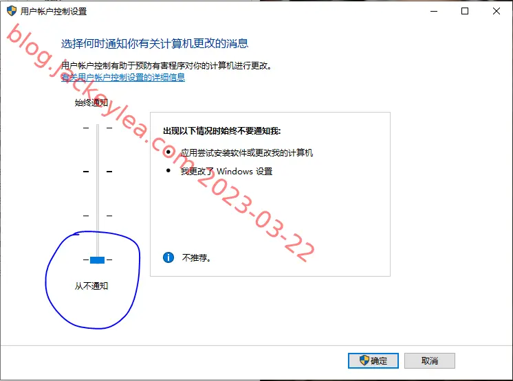 UAC不通知