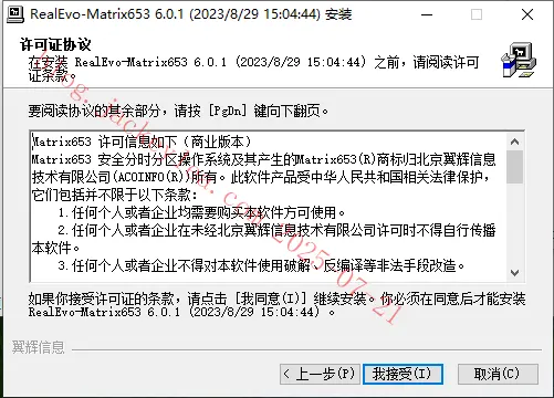 软件协议