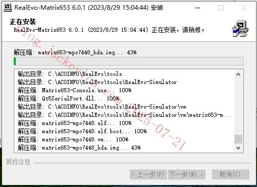 安装中