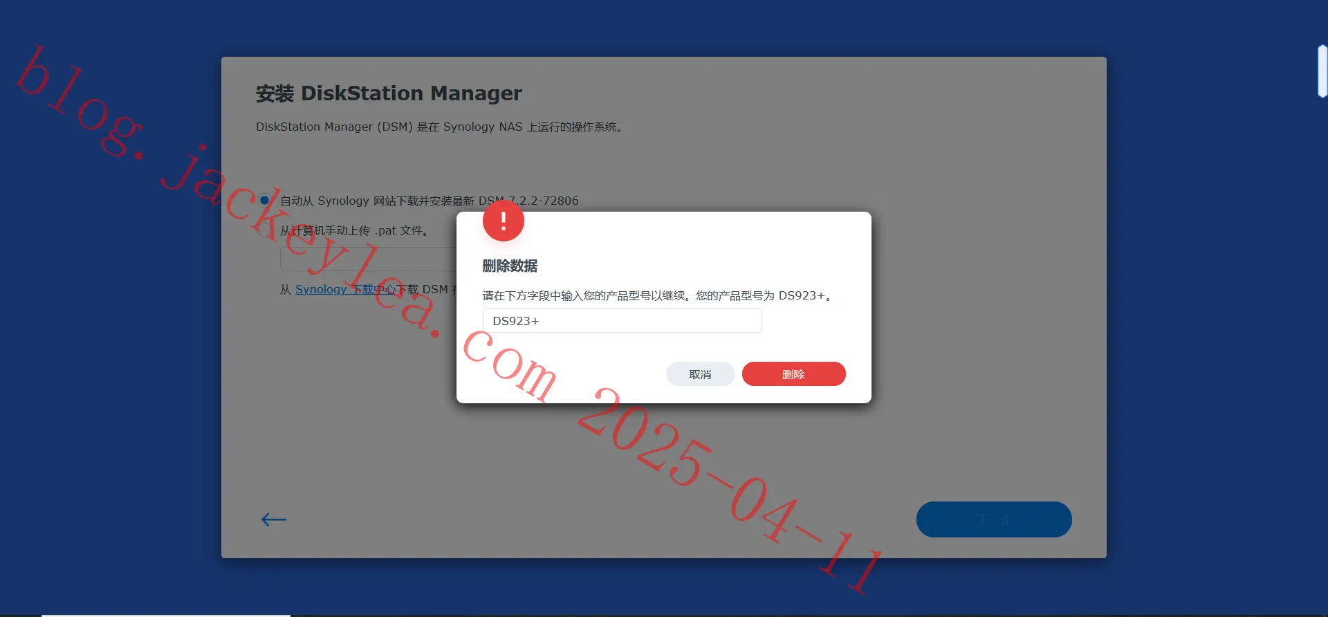 清空数据确认