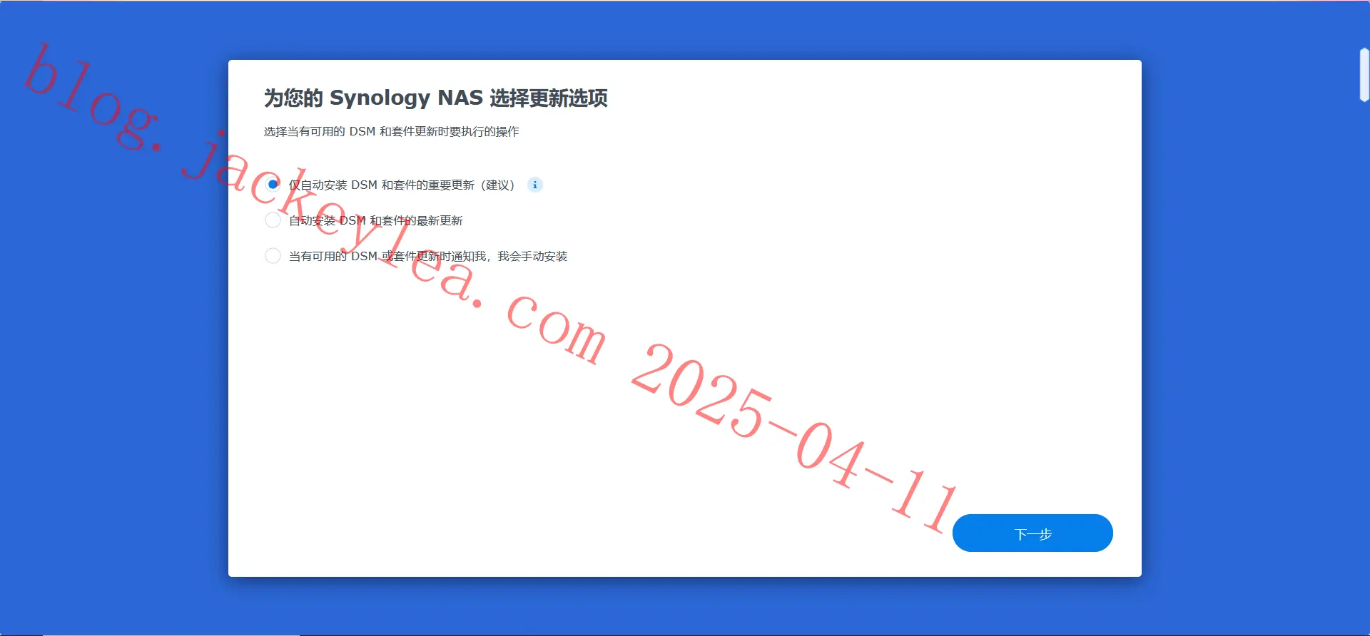 更新设置
