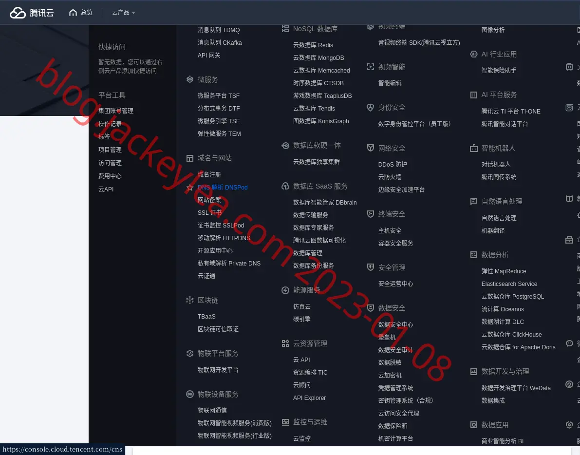 DNS解析