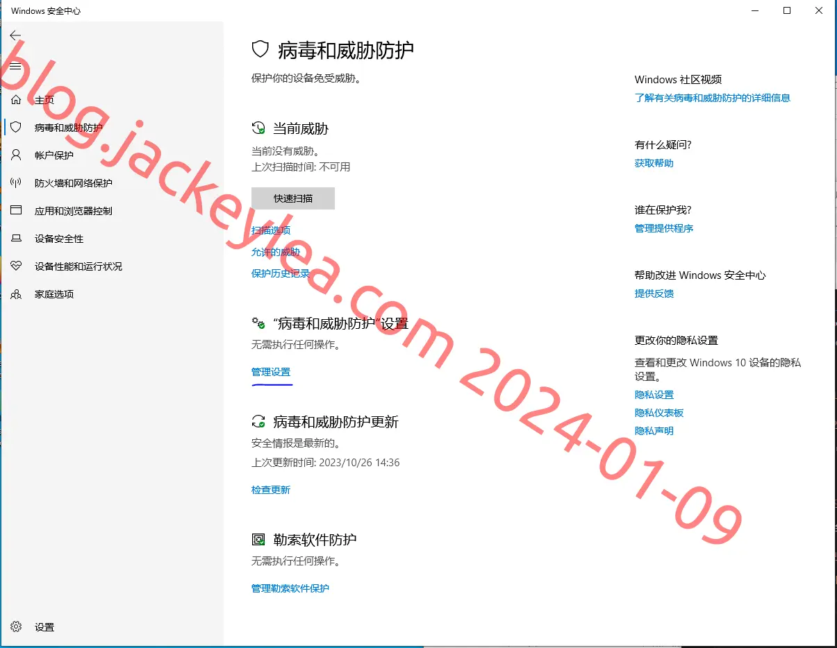 病毒和威胁防护