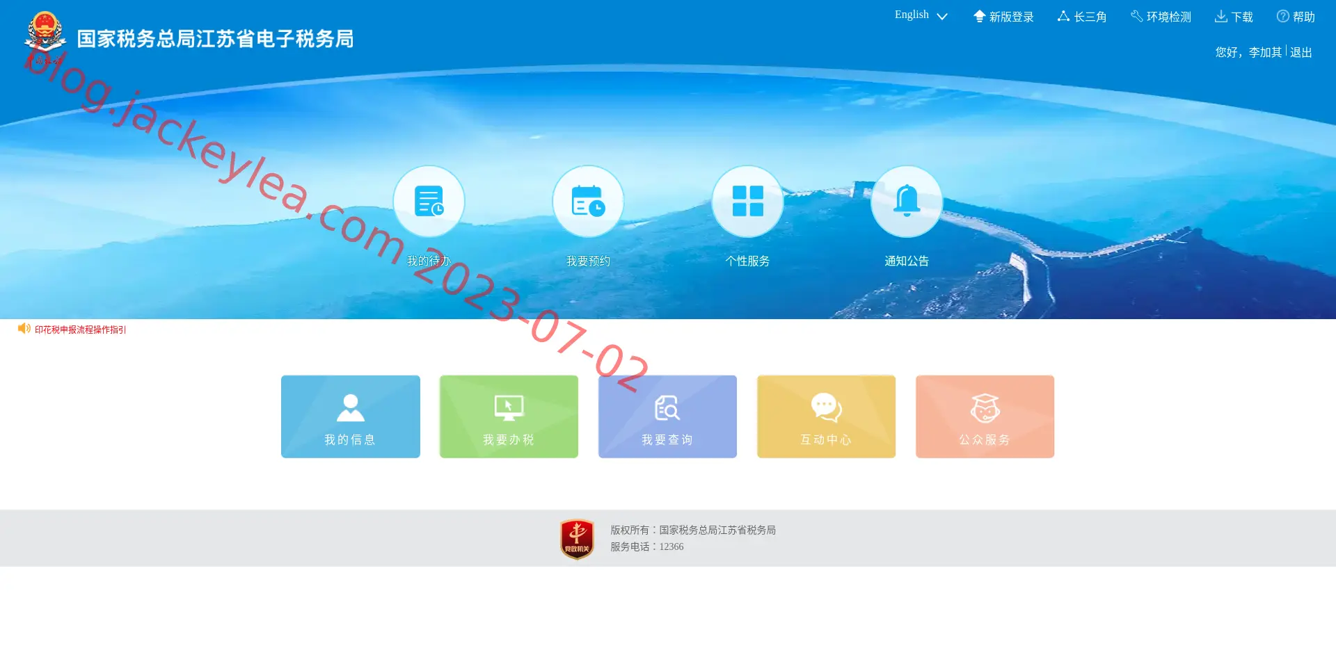 江苏宿迁社保网站默认首页